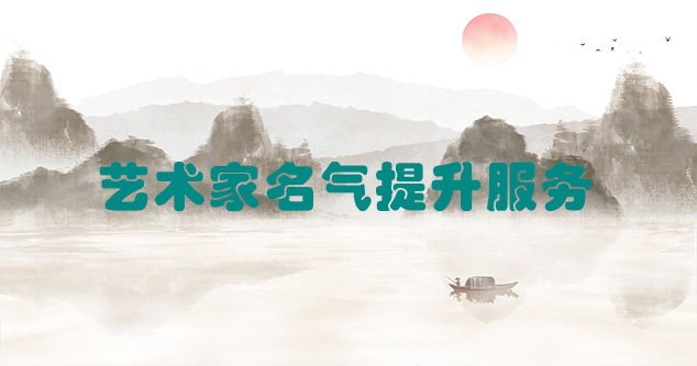 大姚县-艺术商盟为书画家提供全方位的网络媒体推广服务